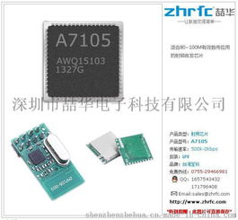 笙科A7106 2.4G智能IC芯片，臺灣苼科代理低功耗射頻收發方案