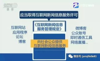 新規(guī)之下，軍事公眾號(hào)何去何從？