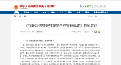 《互聯網信息服務深度合成管理規定》發布，明年1月實施，為AI生成內容劃定安全邊界